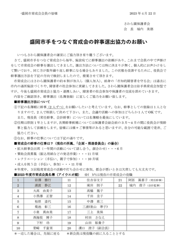 育成会の幹事選出協力のお願い（文書）