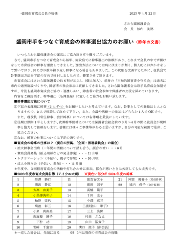 育成会の幹事選出協力のお願い（文書）-最終