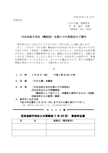 臼井先生との茶話会（1月29日）