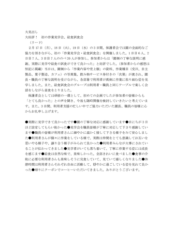 見学会・試食会は皆様にとても好評でした