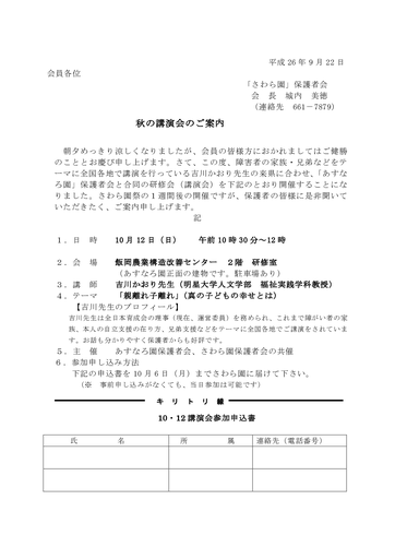 講演会のご案内（吉川かおり）