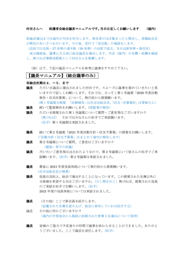 議長マニュアル（保護者会2021年度総会）
