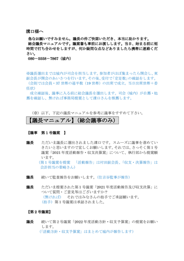 議長マニュアル（保護者会２０２２年度総会）