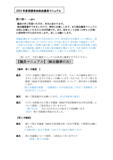 議長マニュアル（保護者会２０２３年度総会）