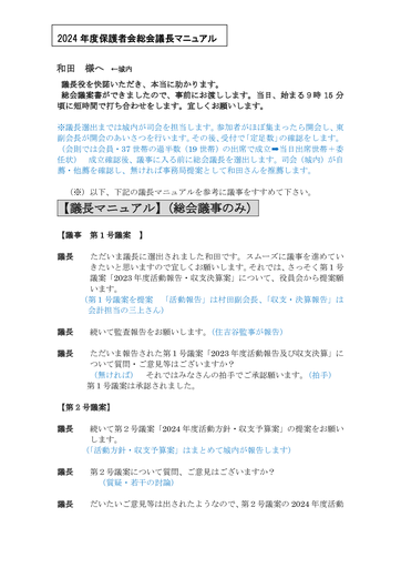 議長マニュアル（保護者会２０２４年度総会）