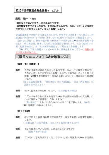 議長マニュアル（保護者会２０２５年度総会）