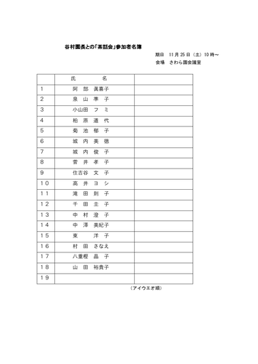 谷村園長との茶話会（保護者会）