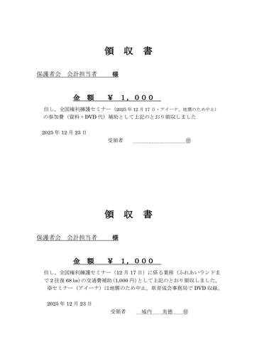 領収書（保護者会）