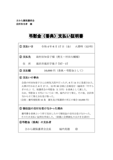 香典支払証明書（保護者会）