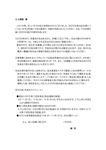 １月３０日決算打ち合わせ資料