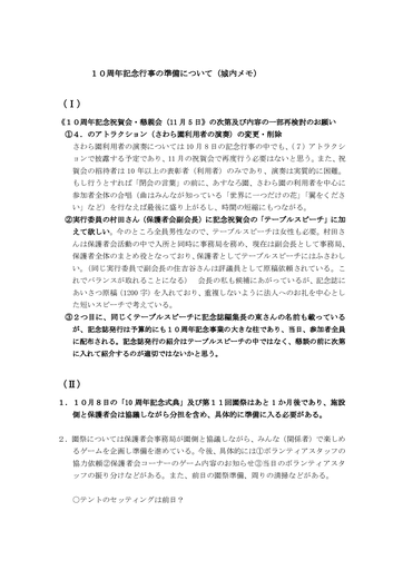 １０周年記念行事の準備について（城内メモ）