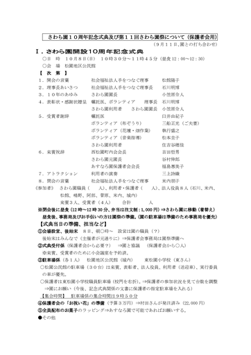 １０周年記念行事及び第１１回さわら園祭について（保護者会用）