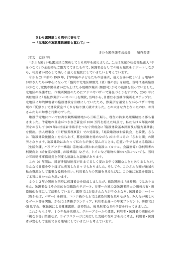１０周年記念誌-寄稿文（城内美徳）
