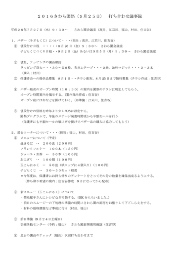 ２０１６さわら園祭-打ち合わせ議事録