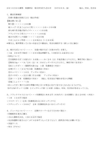 ２０１６さわら園祭屋台担当打ち合わせ（８／２６）