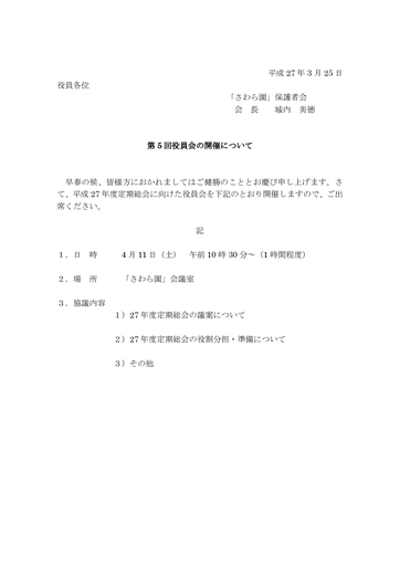 ２６年度第５回さわら園役員会